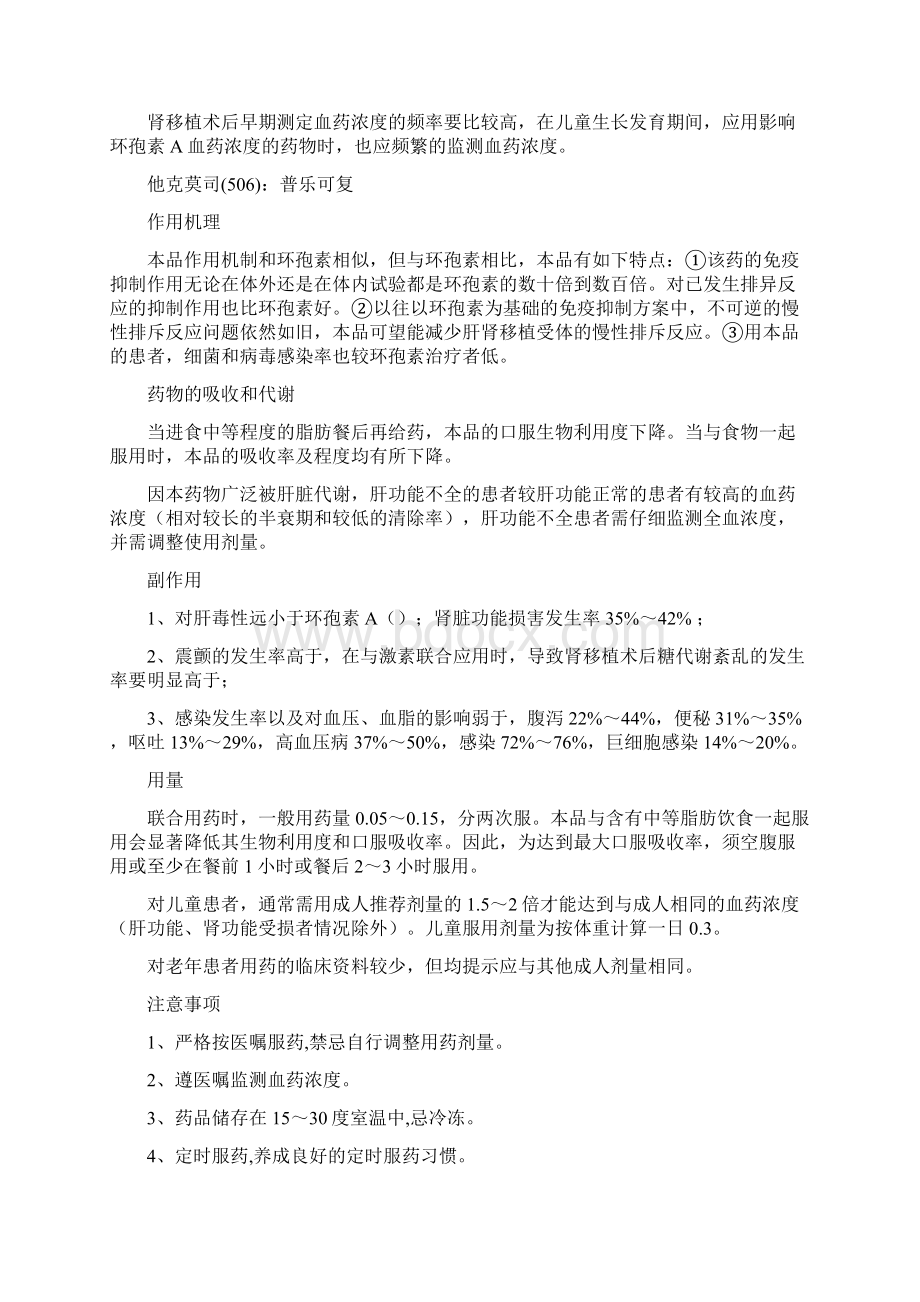 常用的免疫抑制剂的使用以及注意事项文档格式.docx_第3页