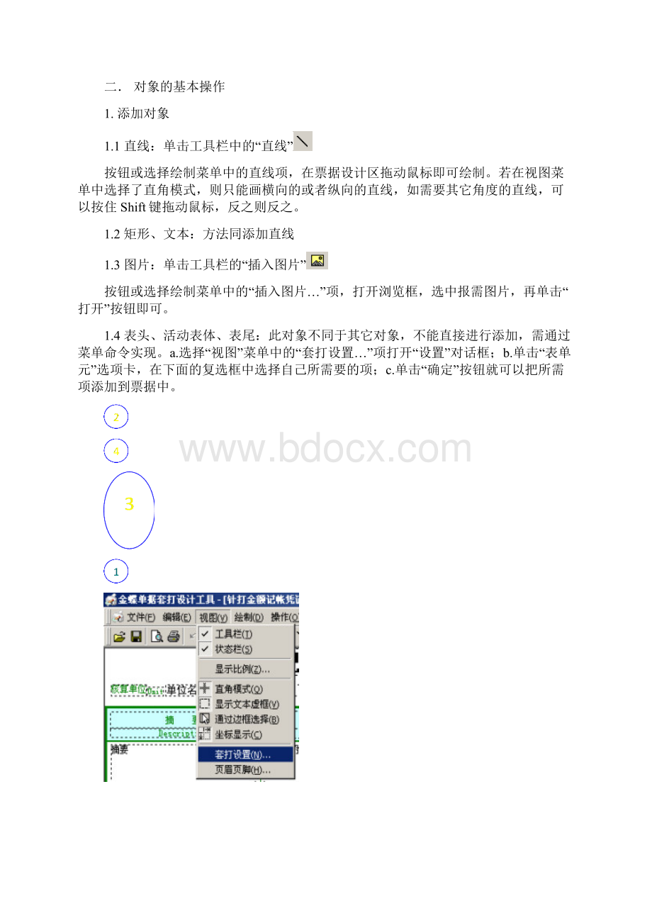 金蝶套打设计使用说明.docx_第2页