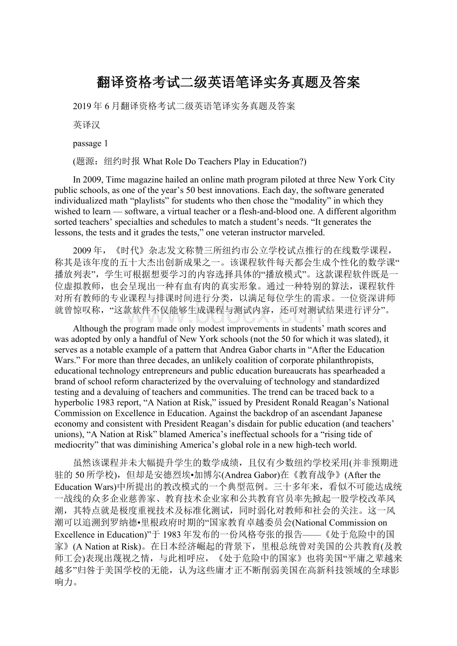 翻译资格考试二级英语笔译实务真题及答案.docx_第1页