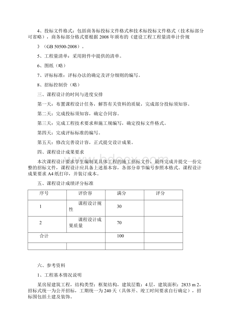 工程招投标课程设计报告.docx_第2页