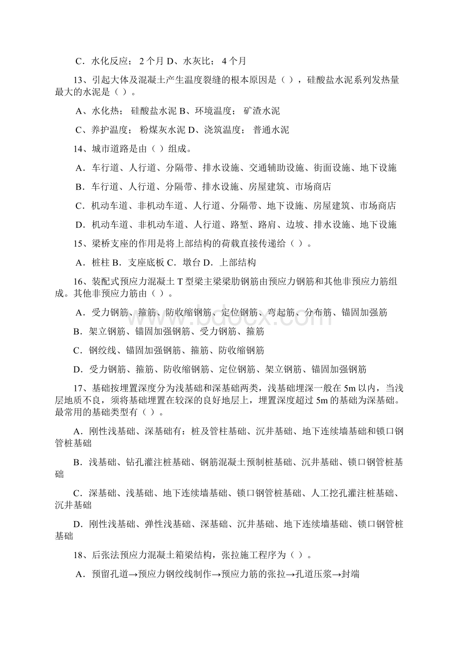 基础知识试题及答案1资料.docx_第3页