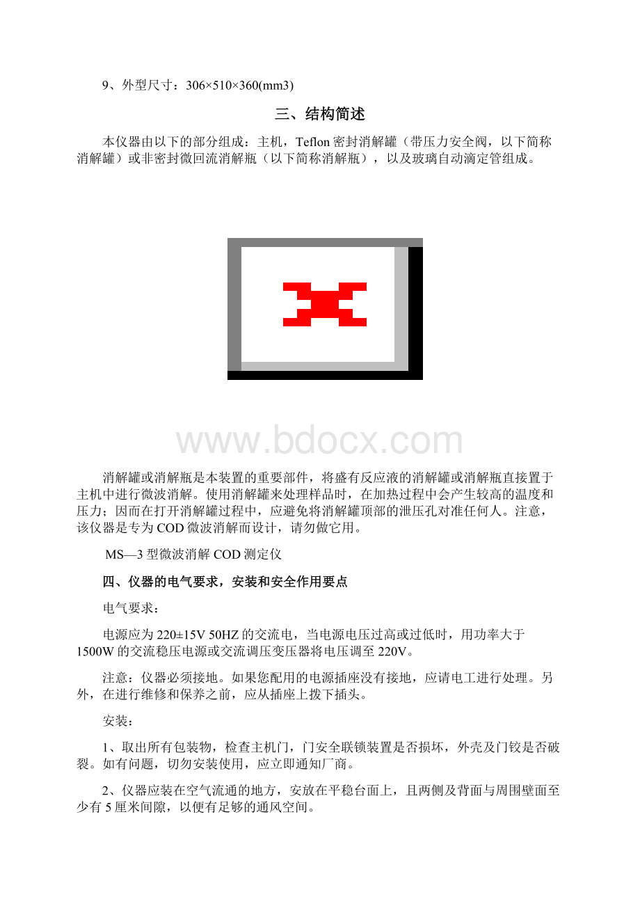 ms3微波消解cod测定仪说明书.docx_第2页