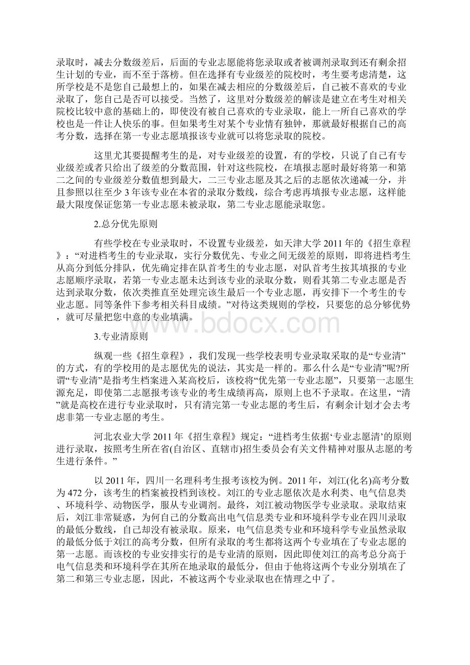 高考志愿填报指导读懂院校的录取规则Word文档下载推荐.docx_第2页