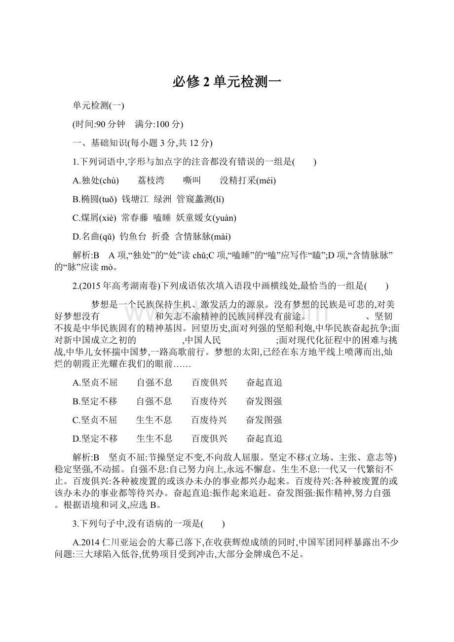 必修2单元检测一Word文件下载.docx_第1页