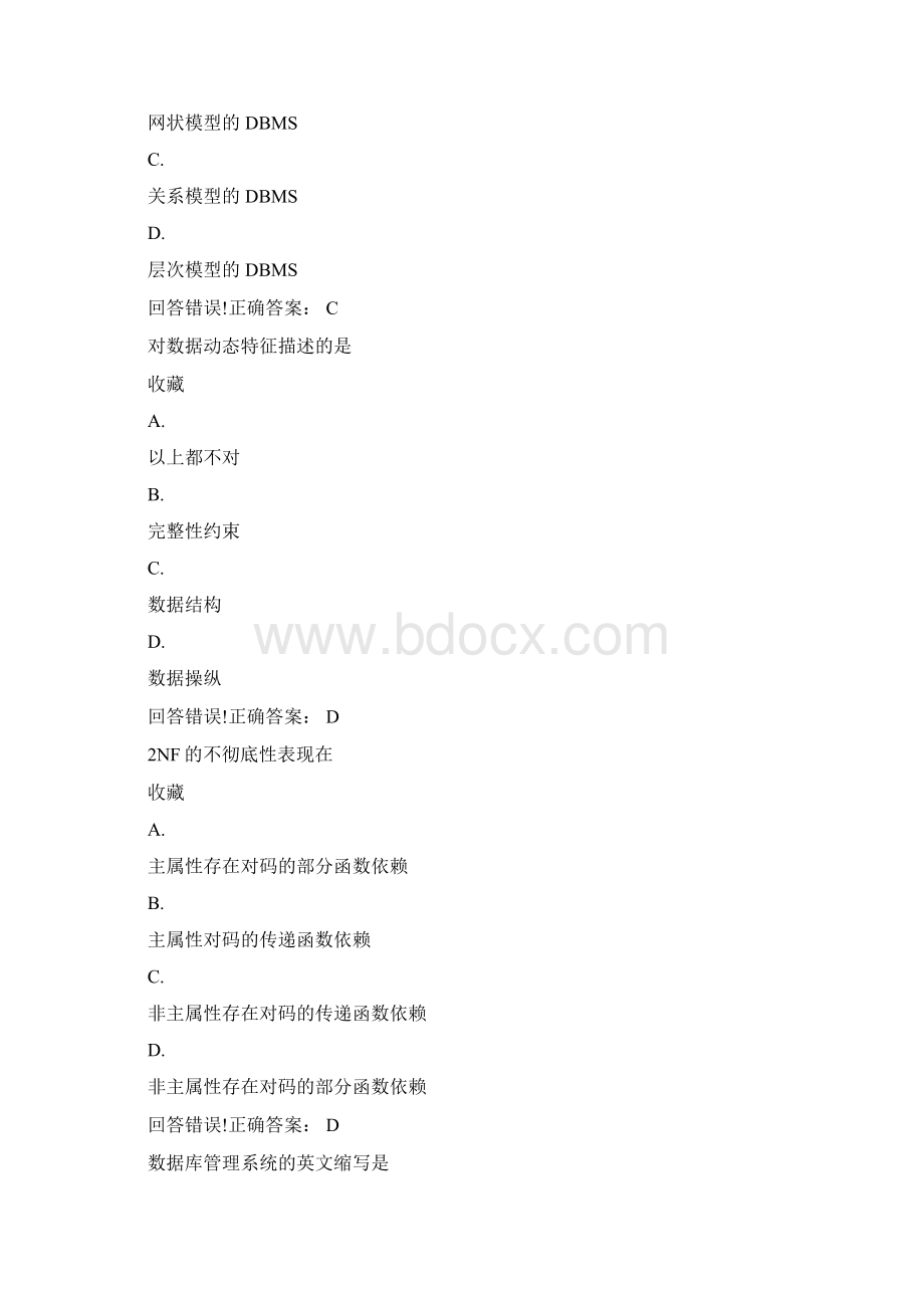 数据库应用技术考试题库及答案Word文件下载.docx_第2页