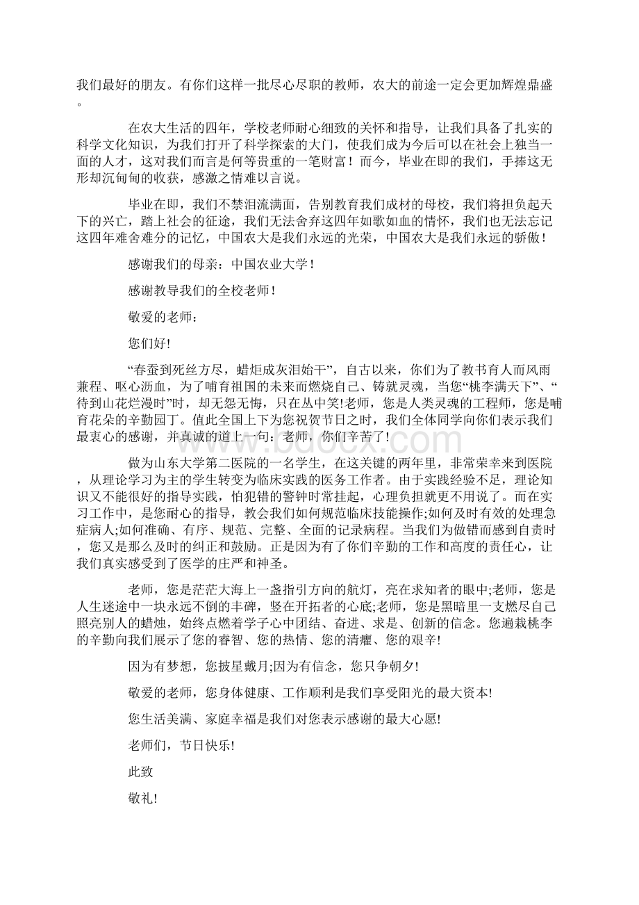 教师感谢信最新Word格式.docx_第2页