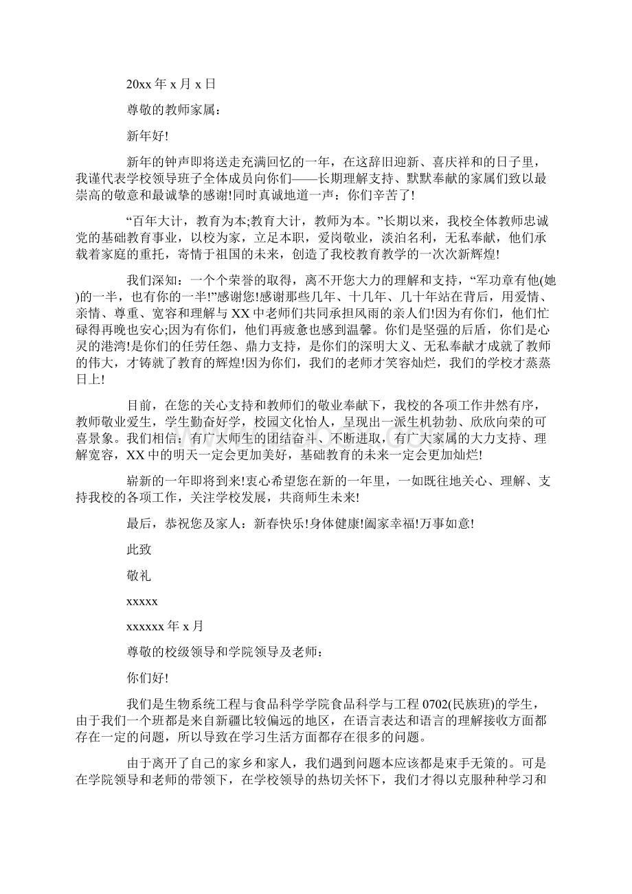 教师感谢信最新Word格式.docx_第3页