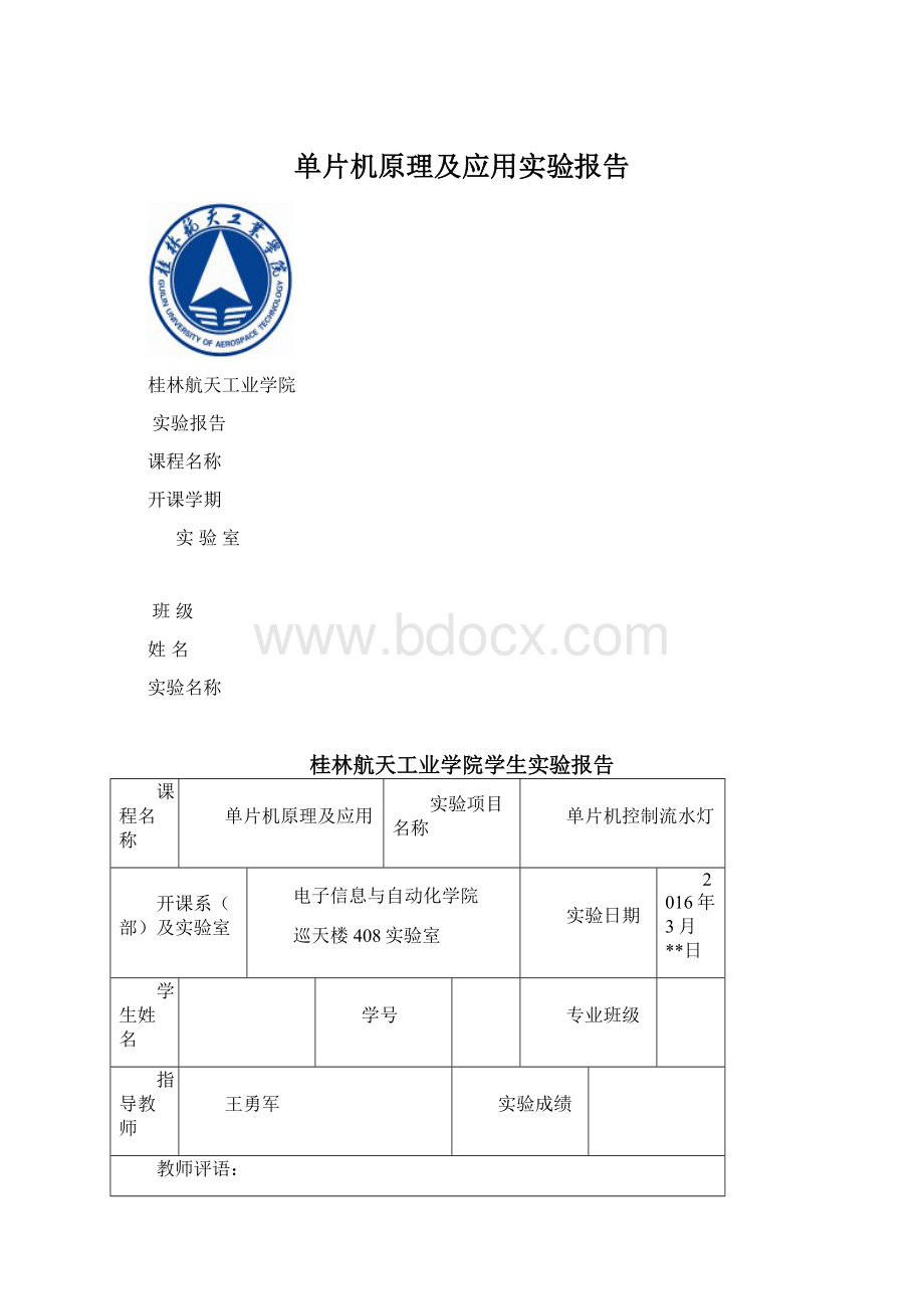 单片机原理及应用实验报告.docx