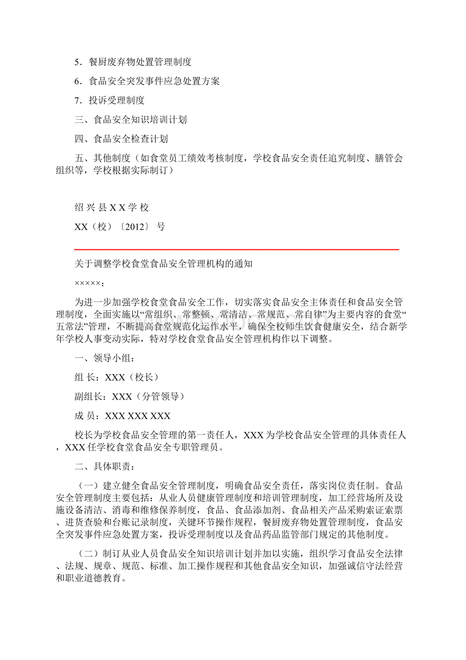 绍兴县学校食堂管理制度范本.docx_第2页