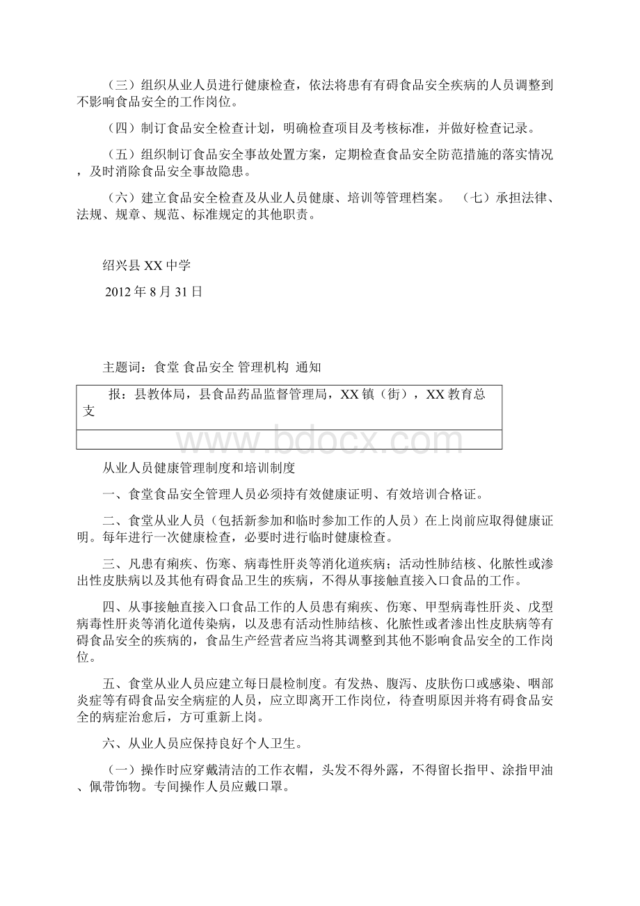 绍兴县学校食堂管理制度范本.docx_第3页