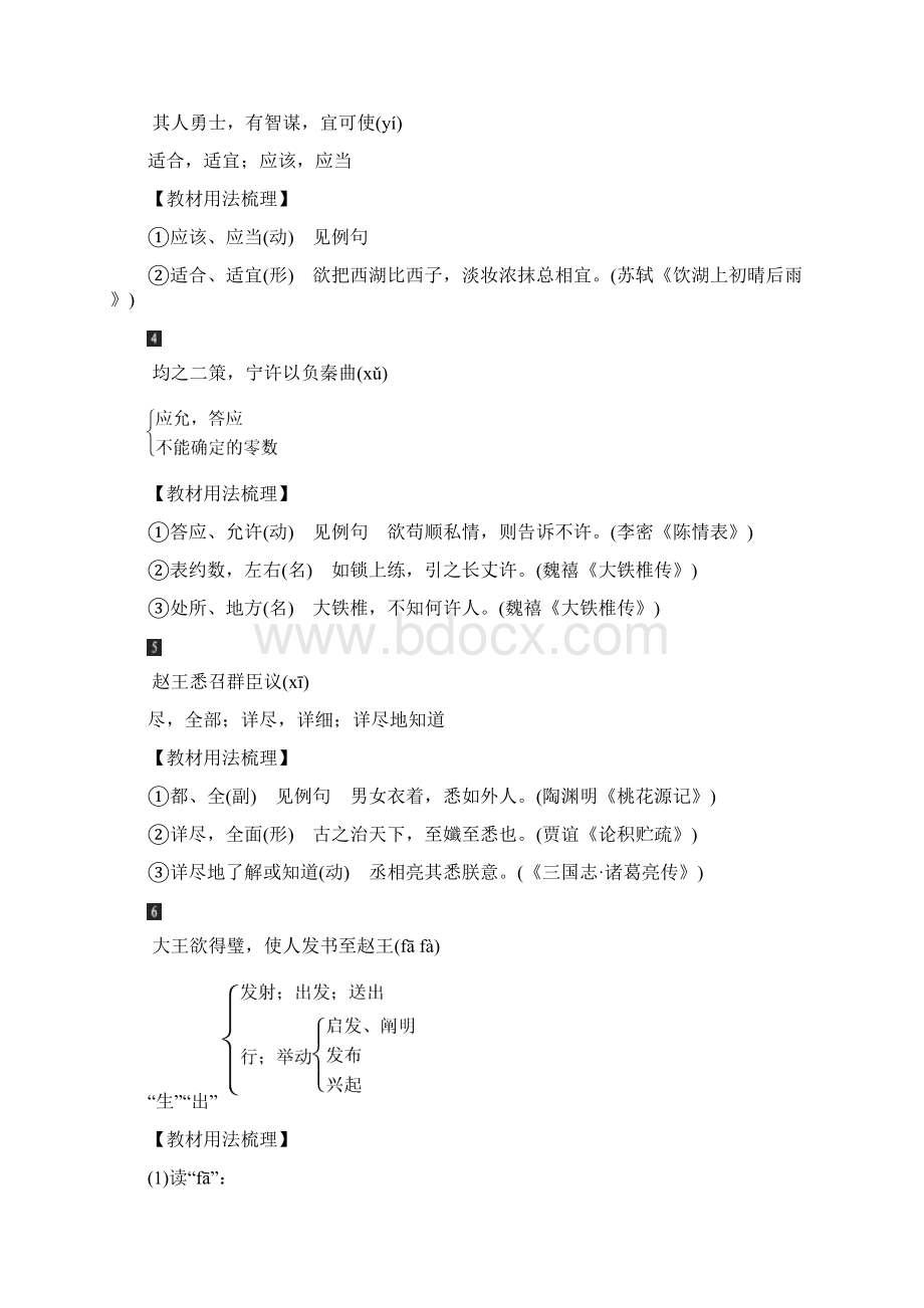 语文第一部分 教材梳理 必修四 文言基础知识.docx_第2页