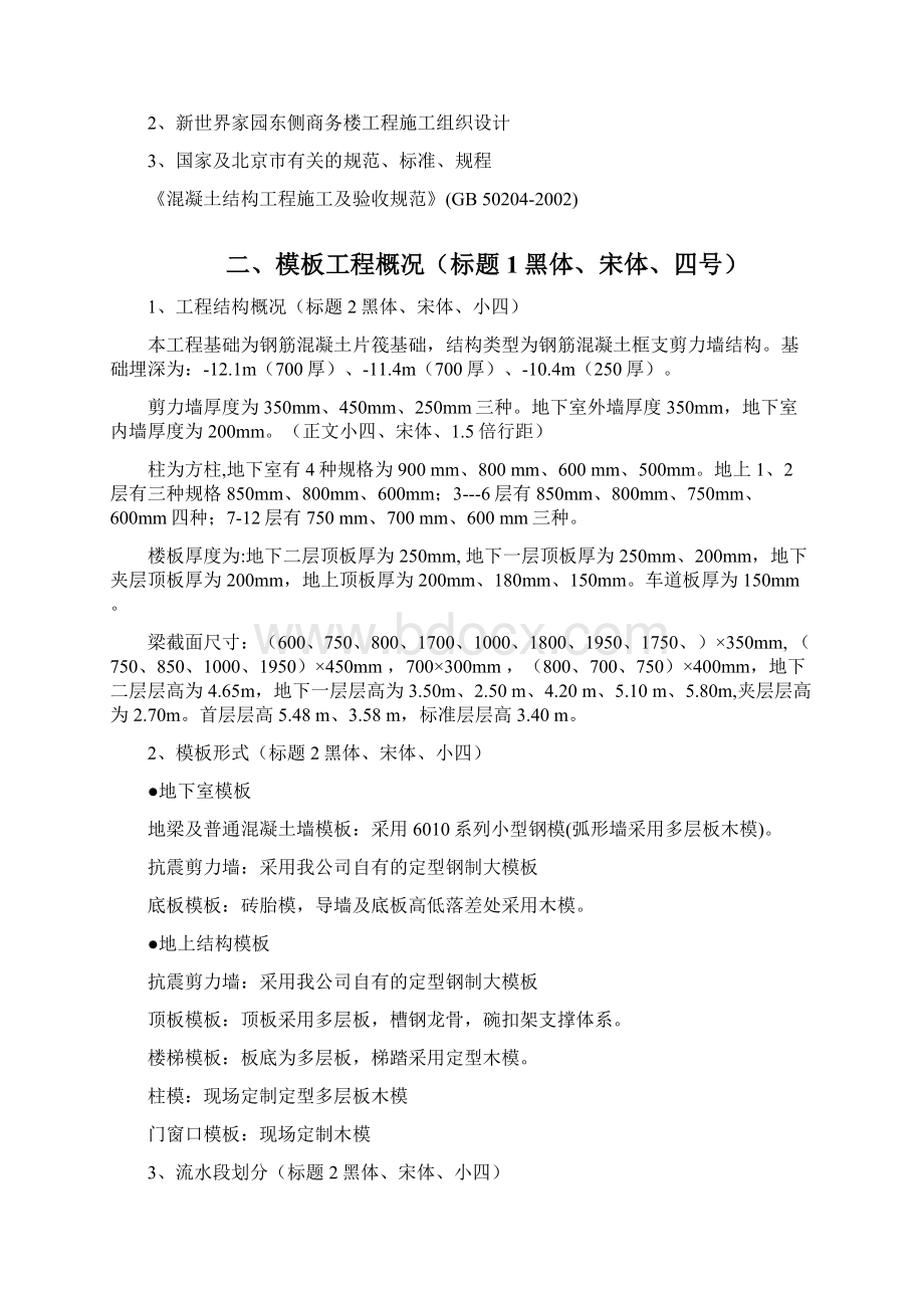 专项施工方案版本样本Word文档格式.docx_第2页