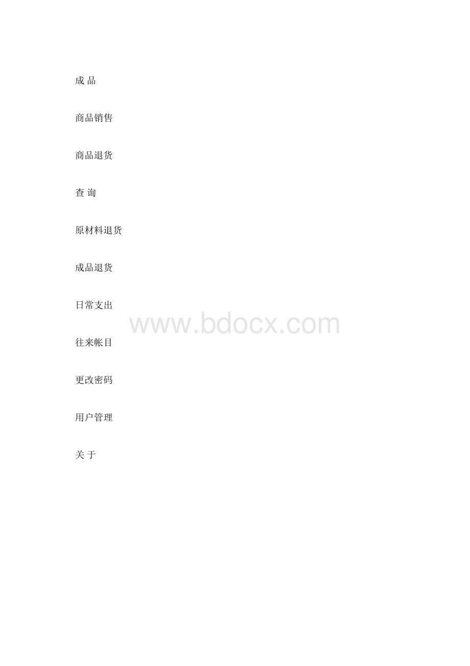 企业综合管理系统论文.docx_第3页