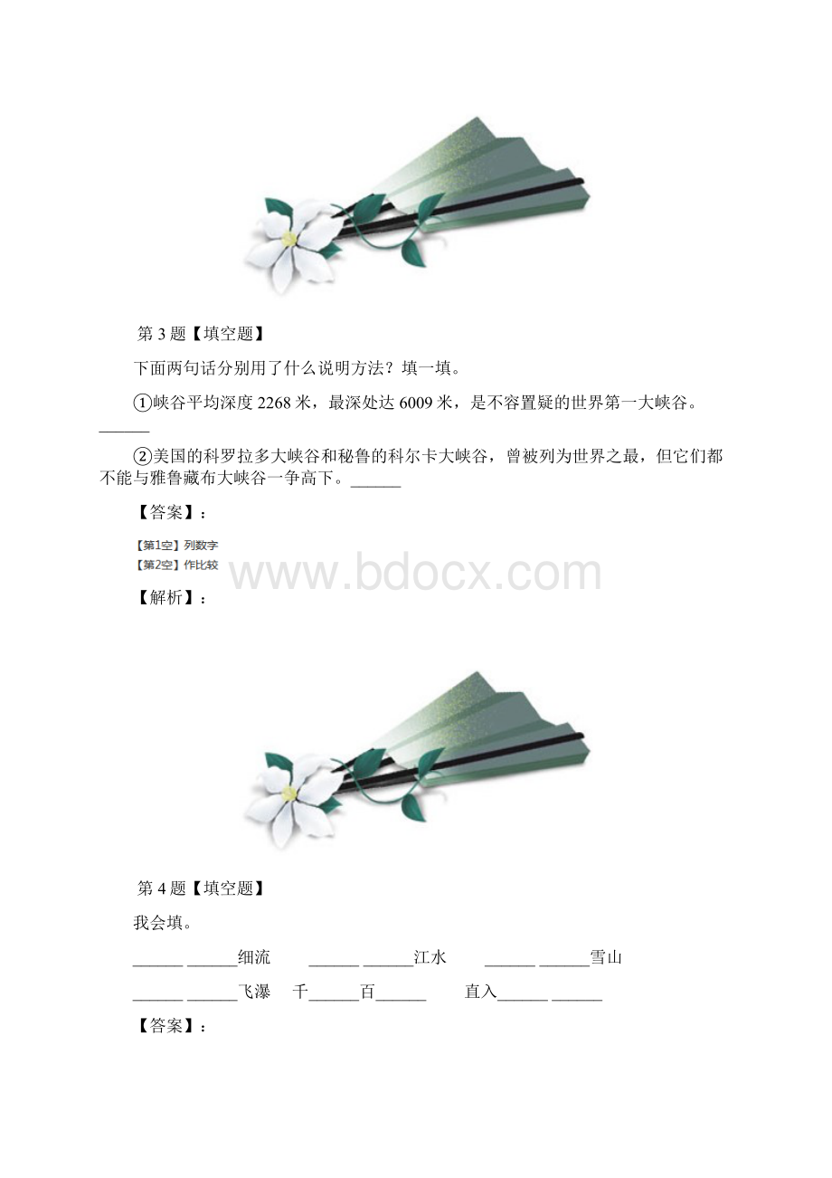 学年度小学四年级上册语文第一组2 雅鲁藏布大峡谷人教版习题精选四十一.docx_第3页