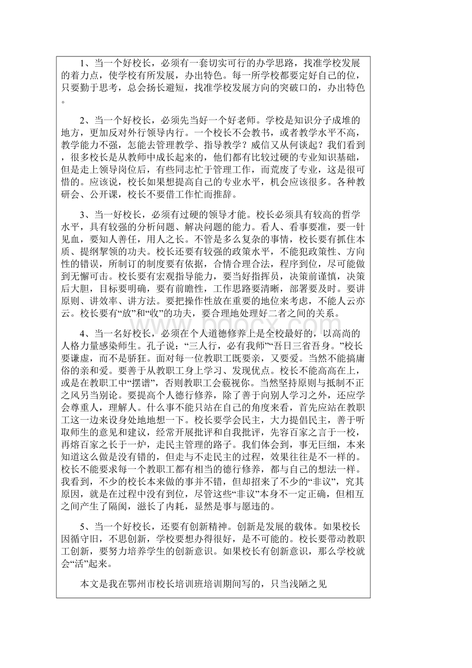 如何当好一名校长之我见文档格式.docx_第3页