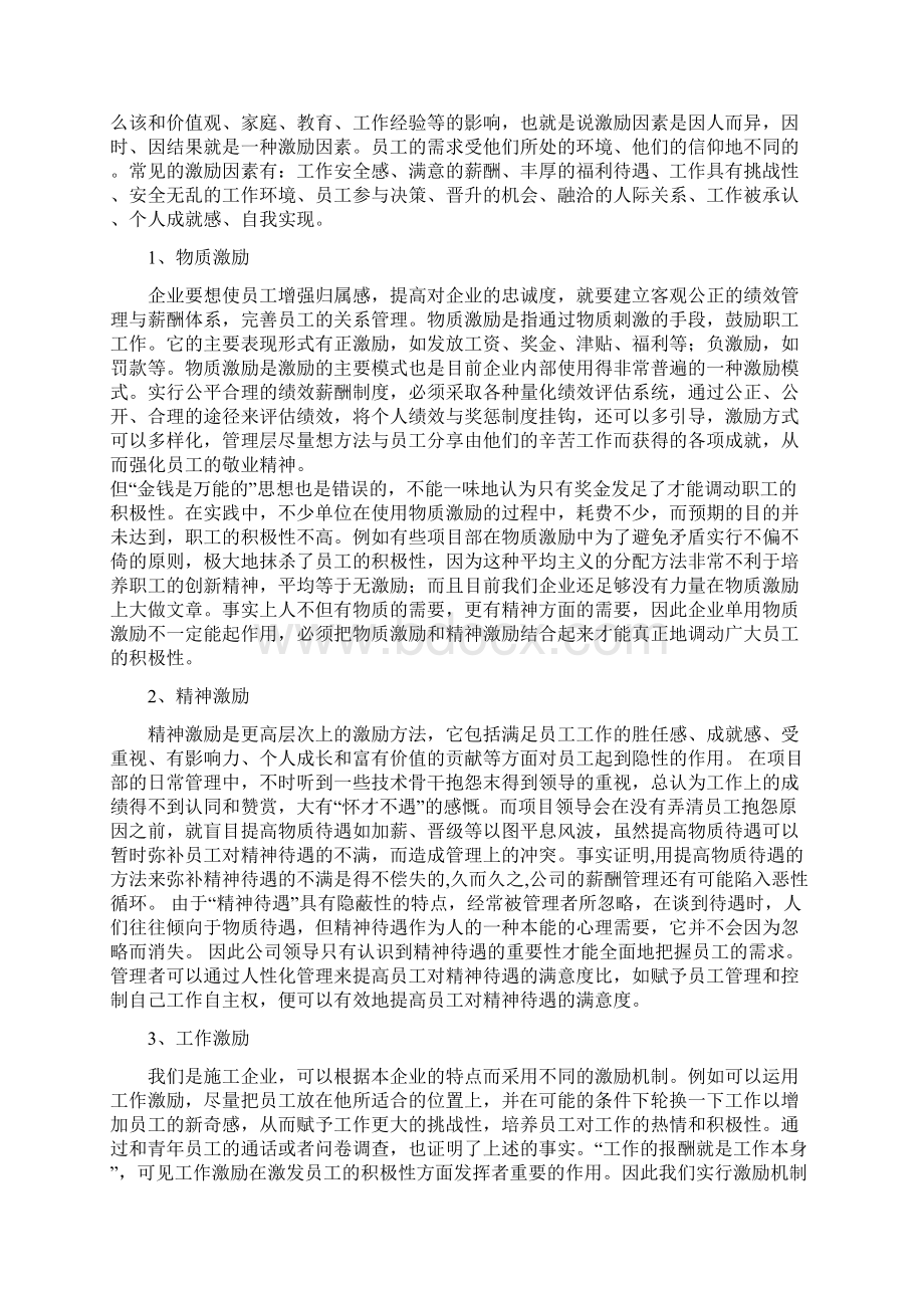 如何充分调动青年员工的积极性.docx_第2页