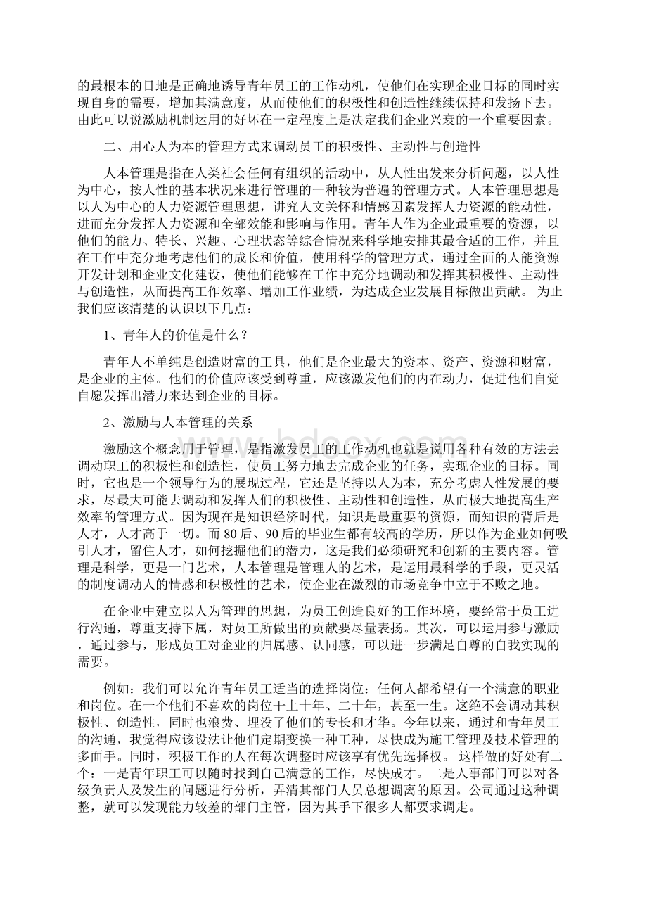 如何充分调动青年员工的积极性.docx_第3页