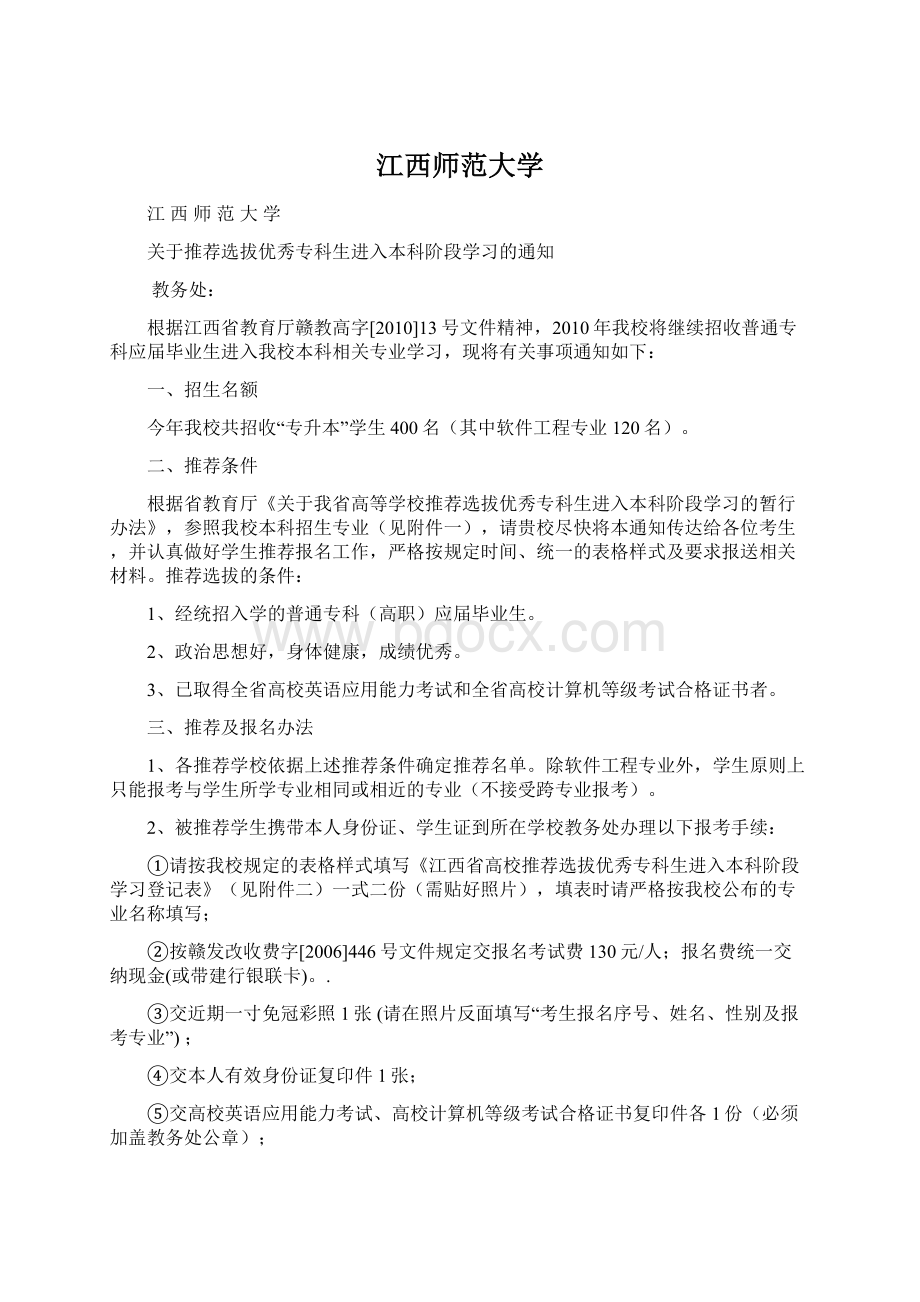 江西师范大学文档格式.docx