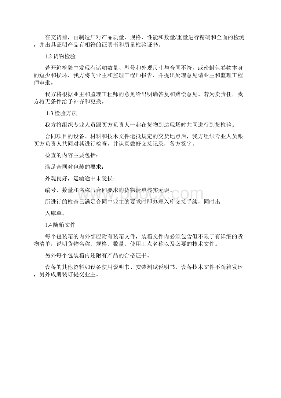 包装运输方式Word格式.docx_第2页