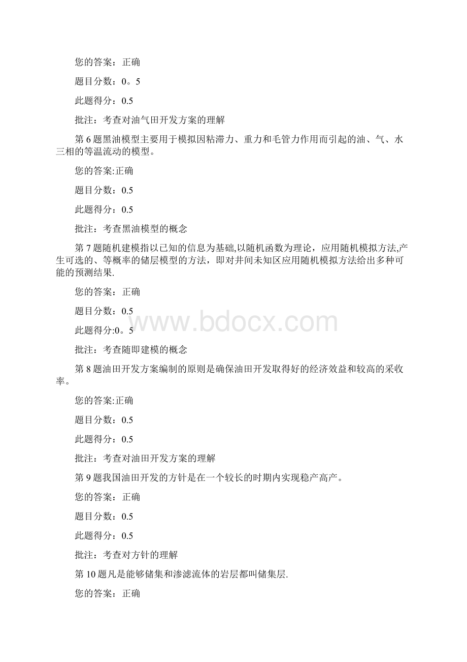 中石油秋《油气田开发方案设计》在线作业答案Word文档下载推荐.docx_第2页