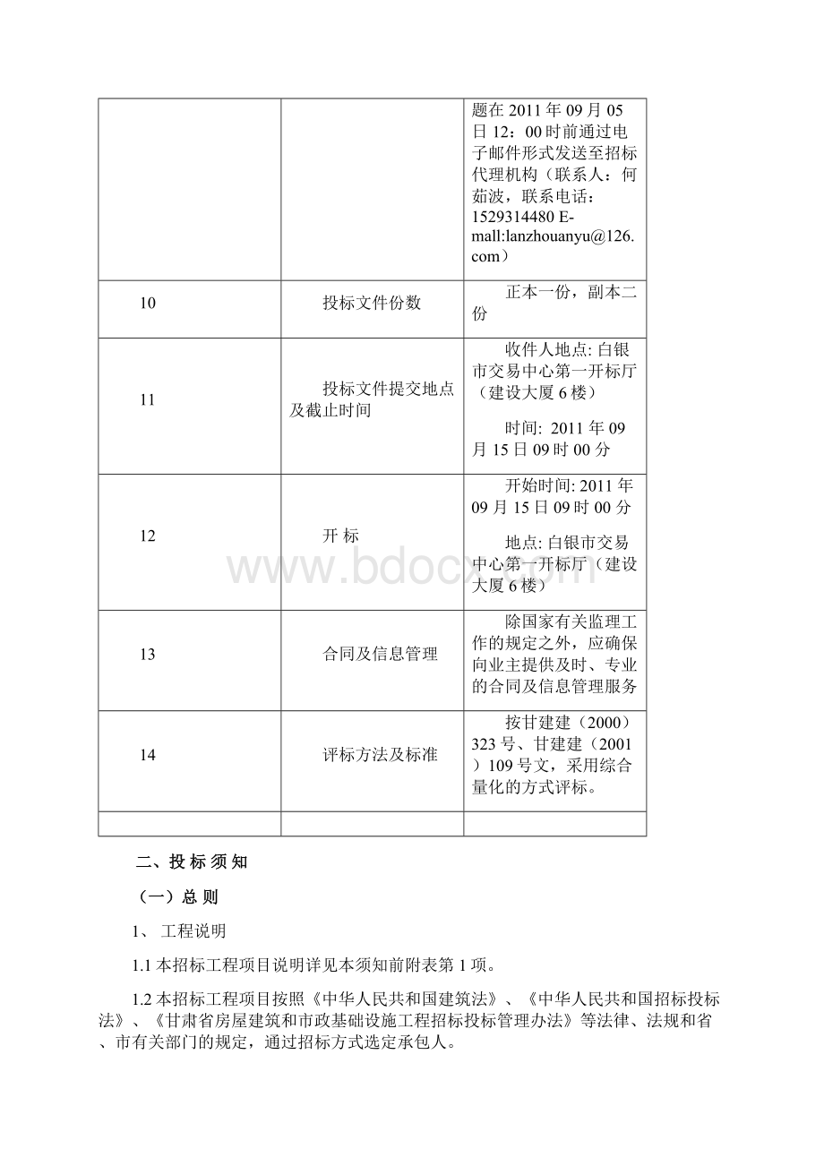 监理招标文件1.docx_第3页