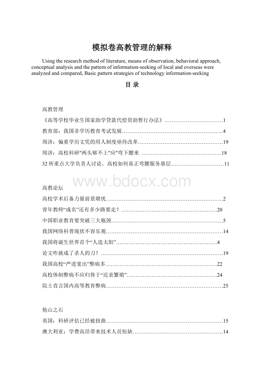 模拟卷高教管理的解释Word格式文档下载.docx