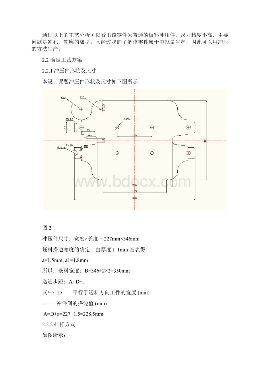 模具毕业设计85柳州五菱1010PSB散热器侧板冲压模设计.docx_第2页