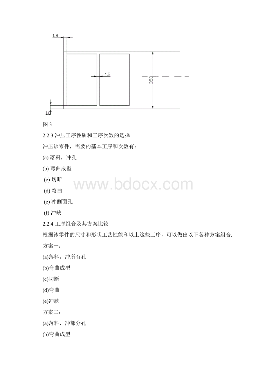 模具毕业设计85柳州五菱1010PSB散热器侧板冲压模设计.docx_第3页