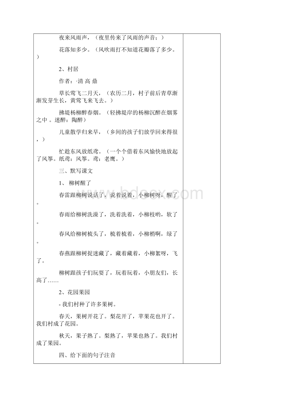 一年级下册语文复习电子教案Word格式文档下载.docx_第2页