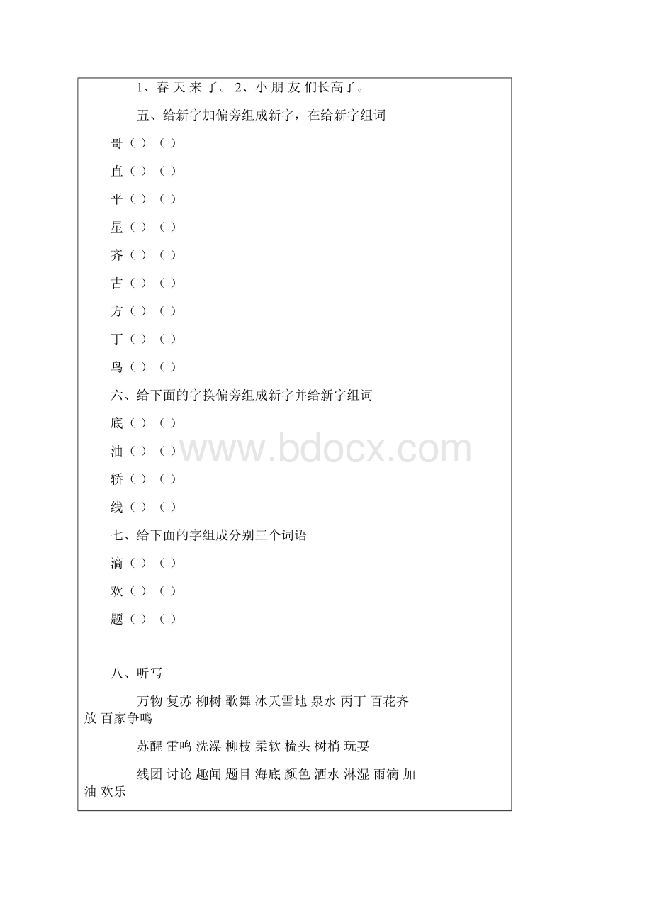 一年级下册语文复习电子教案.docx_第3页