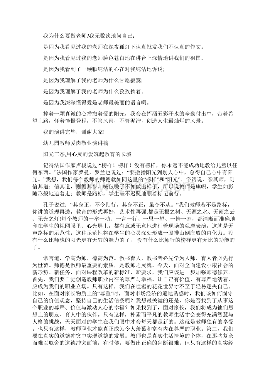 教师爱岗演讲稿4篇Word下载.docx_第2页