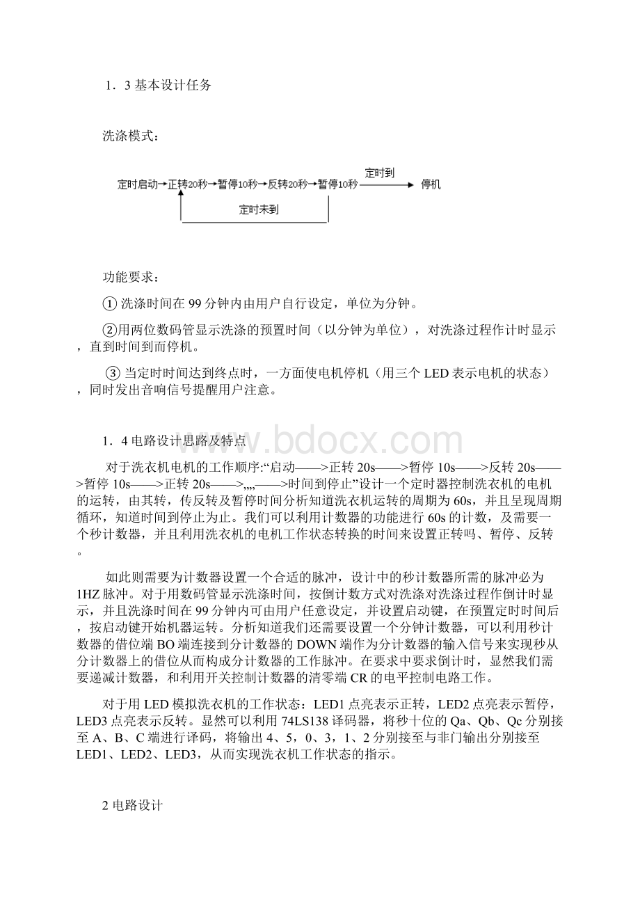 洗衣机定时控制器课程设计Word文档下载推荐.docx_第2页