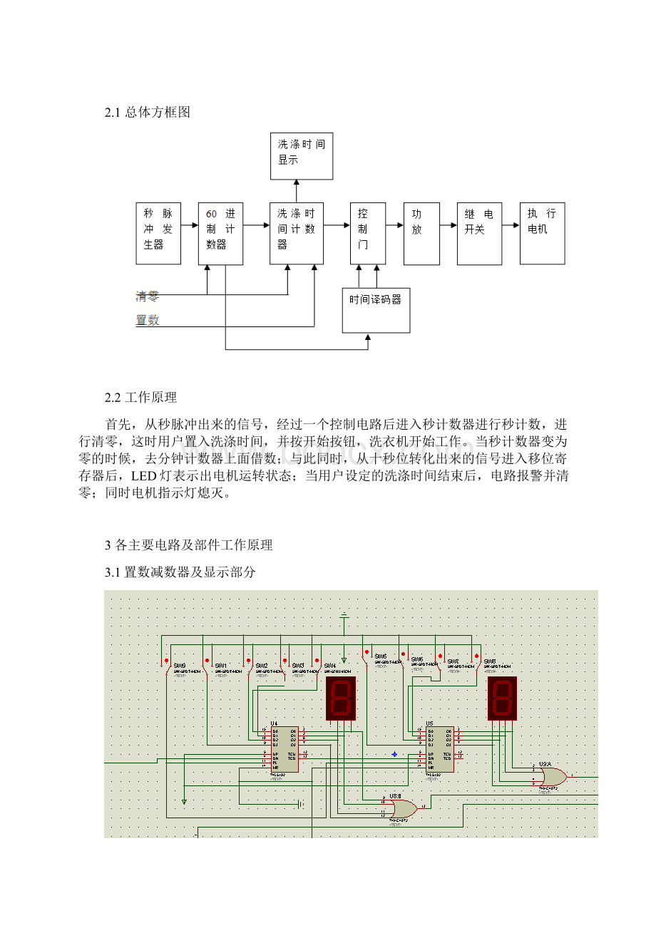 洗衣机定时控制器课程设计Word文档下载推荐.docx_第3页