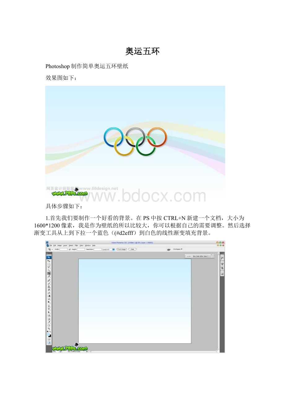 奥运五环Word格式.docx