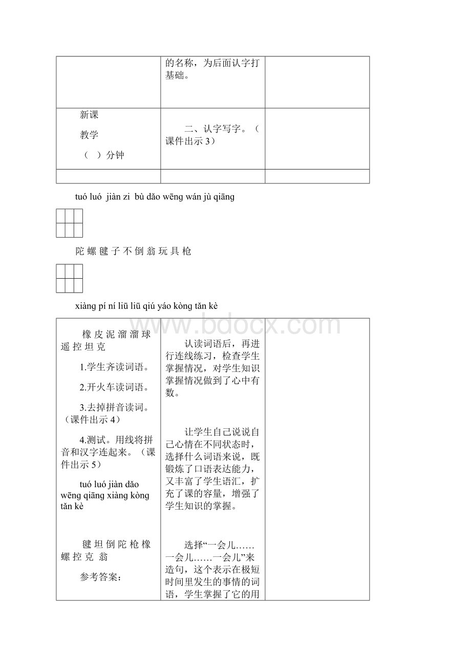 春部编版语文二年级下册 语文园地四 教案.docx_第3页