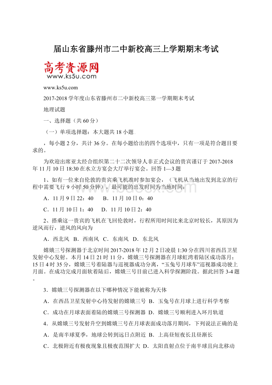 届山东省滕州市二中新校高三上学期期末考试.docx