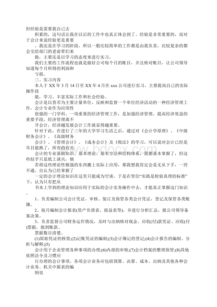 XX年最新小企业会计实习报告.docx_第2页