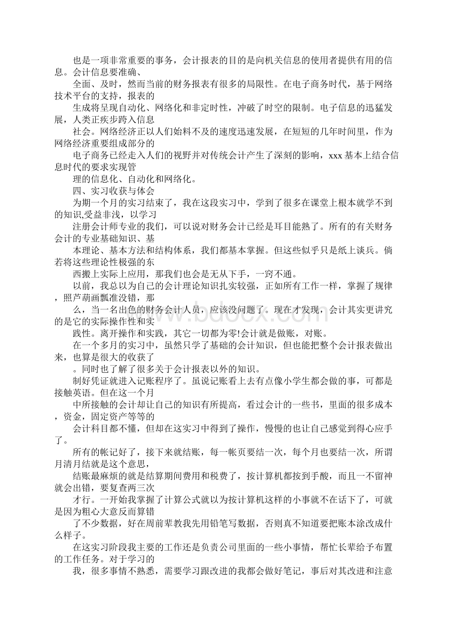 XX年最新小企业会计实习报告.docx_第3页