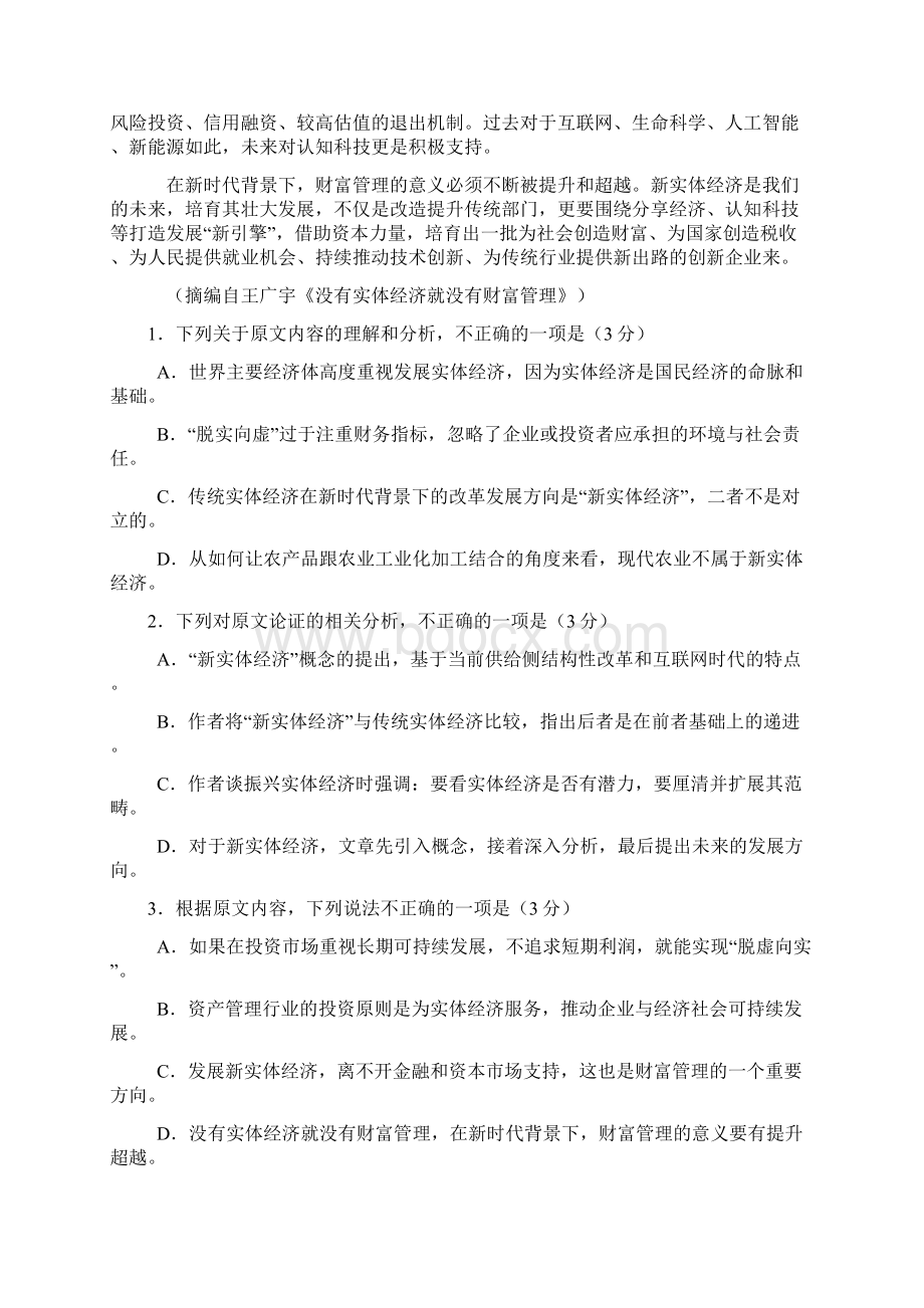 普通高校招生全国卷I语文模拟卷答案文档格式.docx_第2页