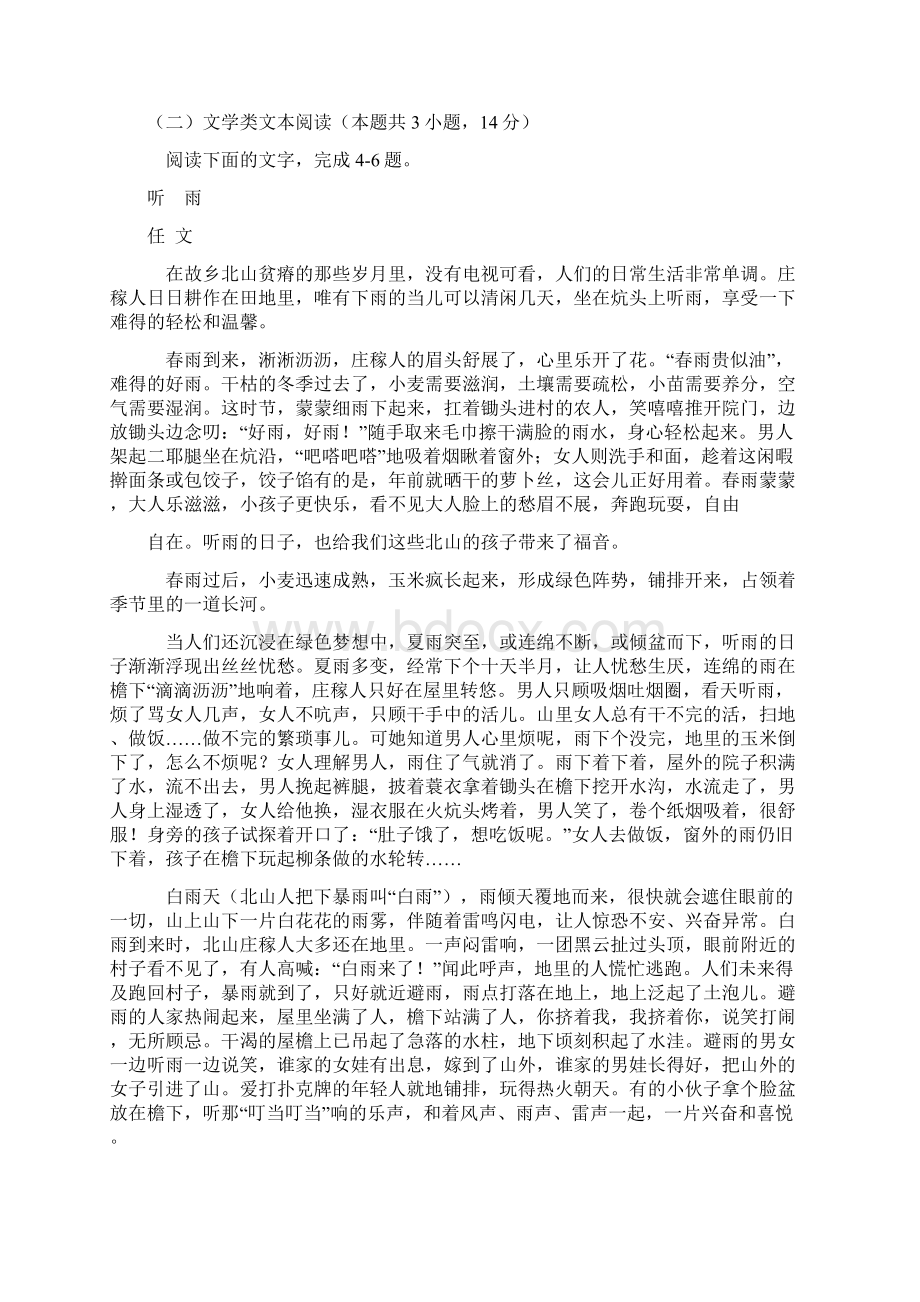 普通高校招生全国卷I语文模拟卷答案文档格式.docx_第3页