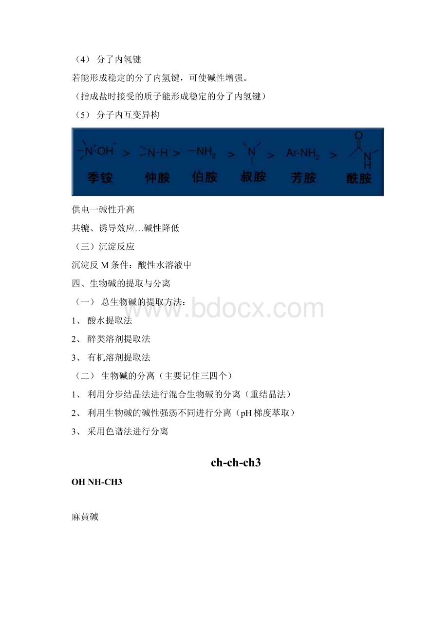 天然产物化学复习材料docWord文件下载.docx_第3页