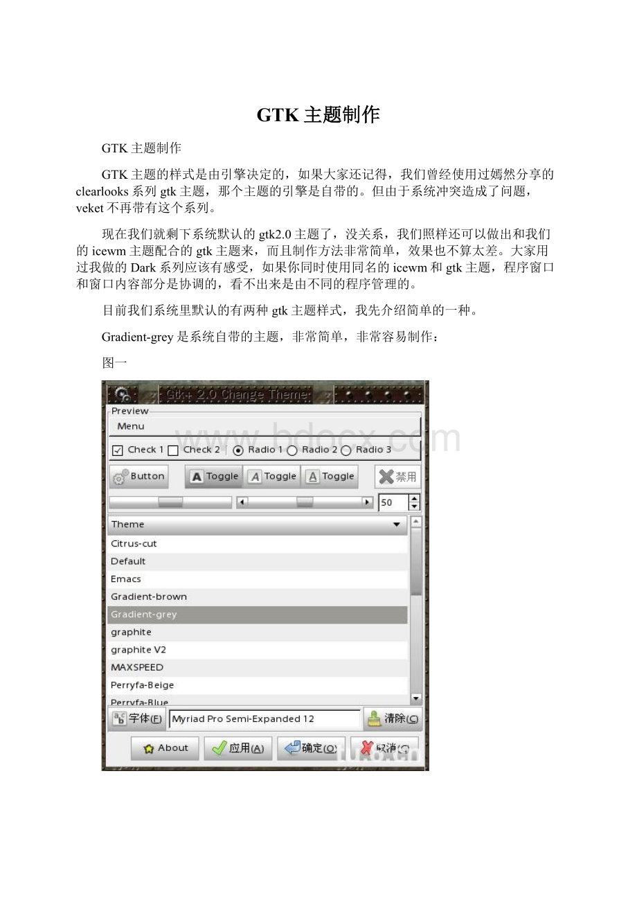 GTK主题制作Word文档格式.docx_第1页