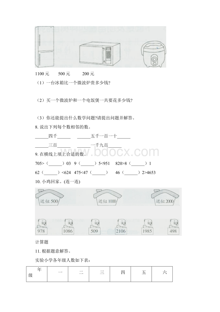 二年级数学下学期期末全册分类复习试题沪教版.docx_第3页