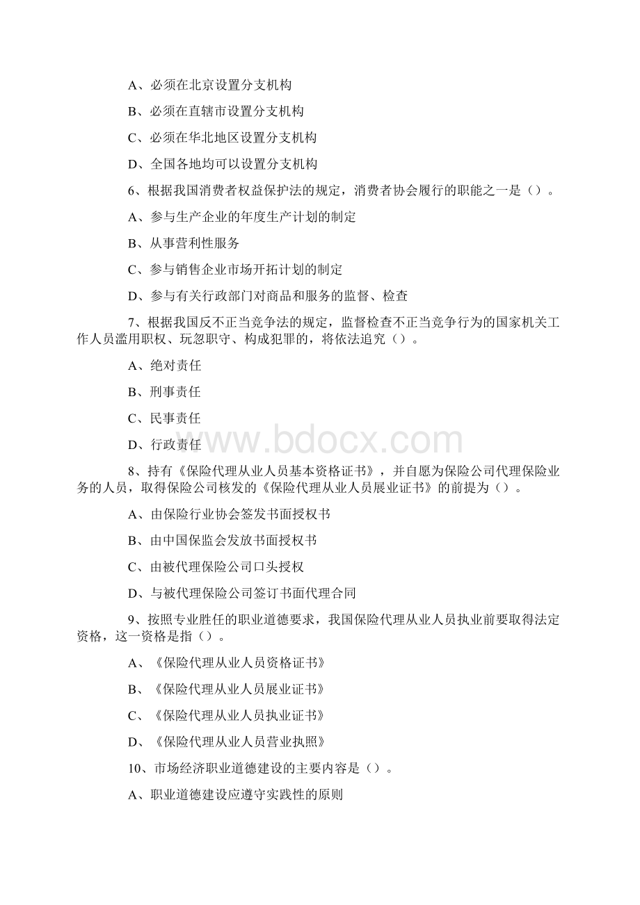 保险代理人资格考试机考常见100题练习Word下载.docx_第2页