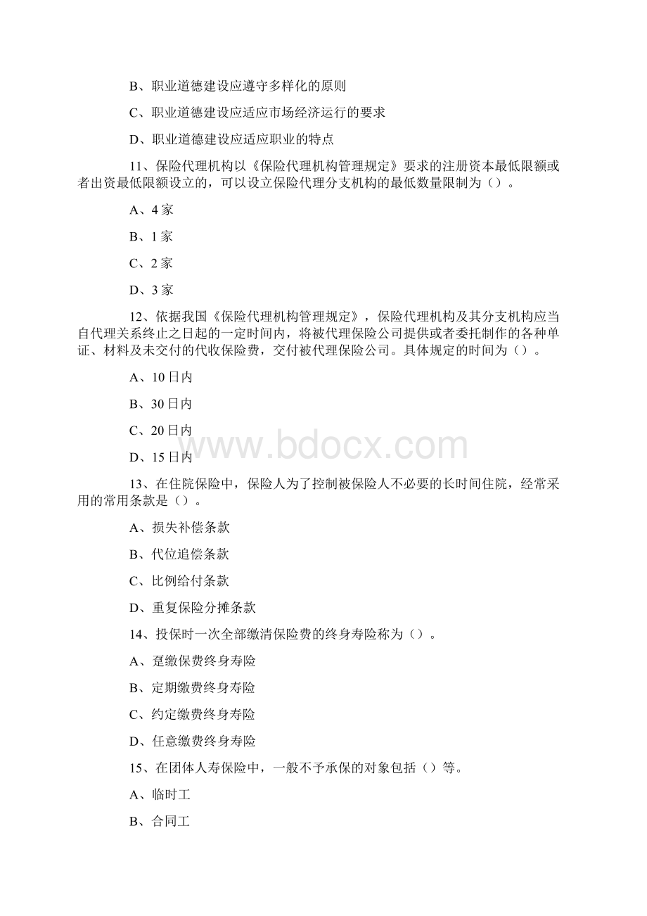 保险代理人资格考试机考常见100题练习Word下载.docx_第3页