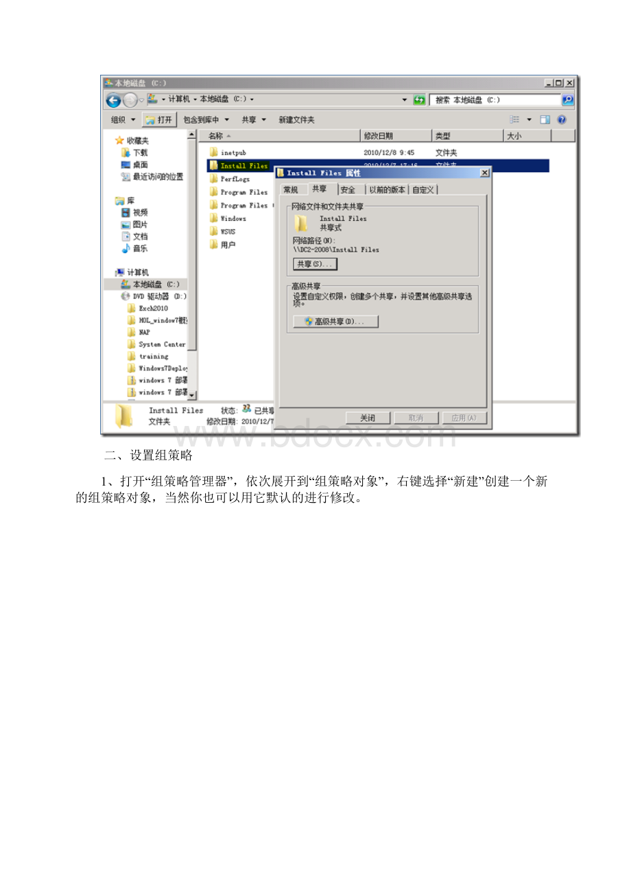 Windows应用之组策略分发应用程序Word文档下载推荐.docx_第2页