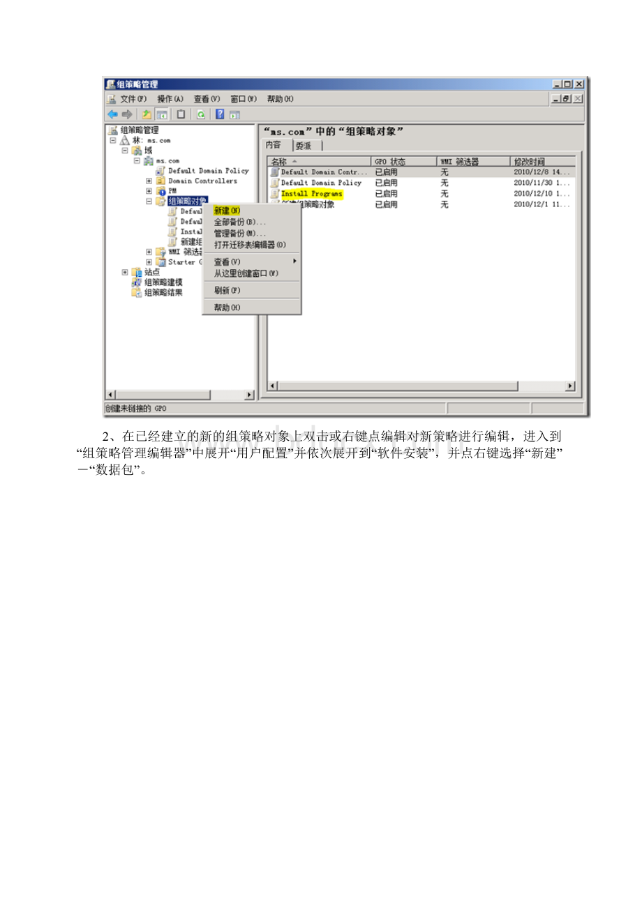 Windows应用之组策略分发应用程序.docx_第3页