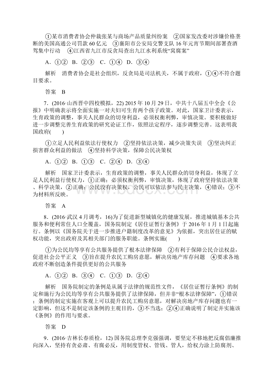 高考政治一轮总复习专题六 为人民服务的政府Word格式文档下载.docx_第3页