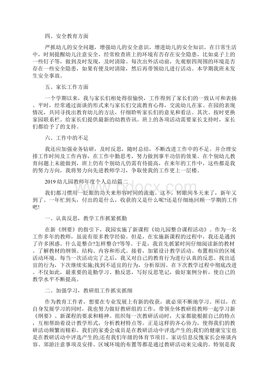 幼儿园教师年度个人总结范文5篇.docx_第2页