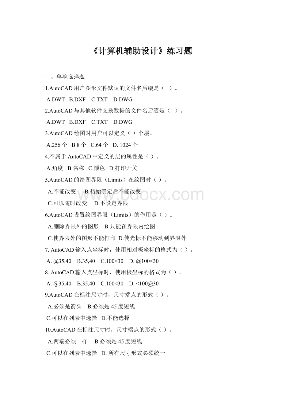 《计算机辅助设计》练习题Word格式文档下载.docx_第1页